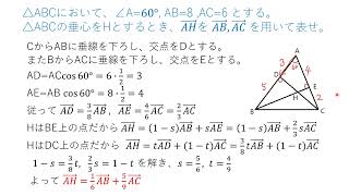 VS311 三角形の垂心とベクトルと平面図形23鳥取大 [upl. by Virgina]