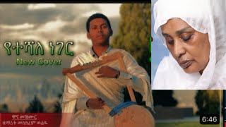 New Eritrean Orthodox mezmur quotዝበለፀ ነገርquot tewahdomezmur orthodoxtewahdo eritrea ethiopian mezmur [upl. by Atinaujnas]