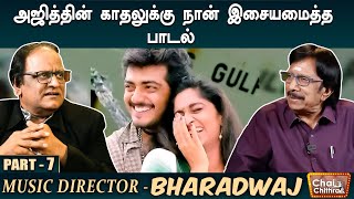 அஜித் என்னை ஆதரித்தார் என்று சொல்ல முடியாது  Bharathwaj  Part  7  Chai With Chithra [upl. by Lenaj638]