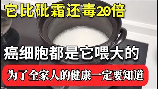 它害一家五口患上肝癌，厨房这一物比砒霜还毒20倍，癌细胞都是它喂大的，为了全家人的健康一定要知道！【家庭大医生】 [upl. by Bran]