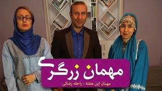 Mihman Zargari 10 مهمان زرگری قسمت دهم [upl. by Sualkcin660]