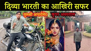 Divya Bharti Ka Last Journey From Tulsi Apartment To Cooper Hospital  Fahim Vlog [upl. by Braswell]