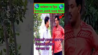 TaraTinJonJamalayAcheBanglaHumauyn Ahmed  funnyclip feed funny humayunsaeed farukahmed [upl. by Blum805]