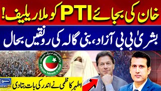 Finally PTI got relief  Bushra Bibi Released  Imran Khan Bani Gala Ather Kazmi Told Inside Story [upl. by Aleibarg149]