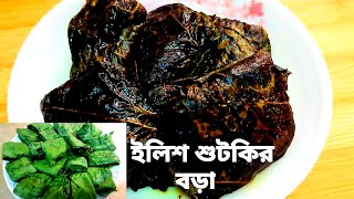 লাউ পাতা দিয়ে লোনা ইলিশইলিশের শুটকির বড়া  Salted Hilsha Fish Bora Nona Lilish Bora [upl. by Aday104]