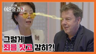 ＂그렇게 죄를 짓고 나서 감히＂ 이혼 고백하려다가 호되게 참교육 당하는 로버트할리와 선우용여의 팩폭 MBN 241020 방송 [upl. by Hctub]