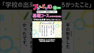 小学校低学年から、テーマに合わせて作文が書けるように！ 小学生向け作文通信教育ブンブンどりむ shorts [upl. by Hayse]