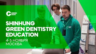 SHINHUNG на конгрессе GREEN DENTISTRY EDUCATION 2023 [upl. by Roht]