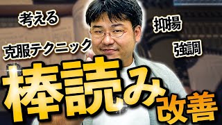 【声優志望者必見】棒読み改善テクニックを徹底解説！ [upl. by Lewej]