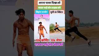 Raja yadav vs Indrajeet Rajbhar running status 🇮🇳 💯 army running sprint [upl. by Noizneb]