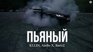 KLLIN Atello X BartiZ  Пьяный REMIX 2024 [upl. by Mchail488]