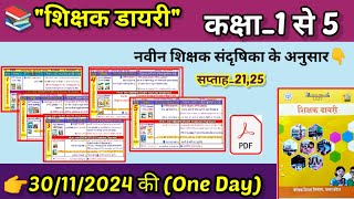 Shikshak diary class 1 2 3 4 5Class 1 to 5 shikshak diary [upl. by Azilem]