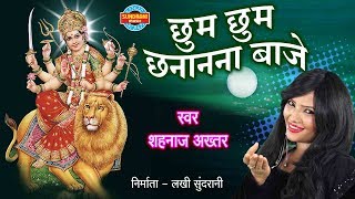 Chhoom Chhoom Chhanana Baaje  Maiyya Pav Paijaniya  Shahnaz Akhtar  Full Song [upl. by Bamby]