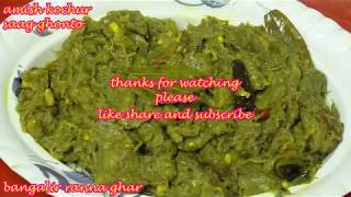 সহজে কচু শাক রান্না  Amish Kochu Sagg Ghonto  Traditional kochur Shak Recipe [upl. by Nonnel]