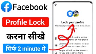 Facebook Profile Lock Kaise Kare  How to lock facebook profile  fb profile lock kaise kare [upl. by Adnwahsar]