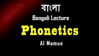 Phonetics and its Branches  Linguistics  বাংলা লেকচার  Bengali Lecture [upl. by Garbers]