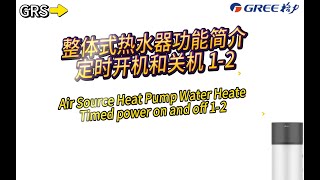 R290整体式热水器功能简介开机关机定时设定12 R290Air Source Heat Pump Water HeateTimed power on and off 12 [upl. by Plato507]