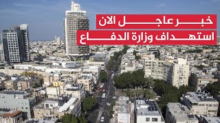 عاااجل للمرة الأولى  صواريخ الحزب اللبناني تحرق وزارة الدفاع الاسرائيلية ، و7 طائرات في ديفيد [upl. by Lednam]