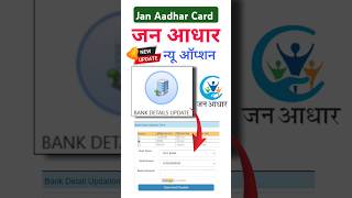 Jan Aadhar Card Portal New Option  Jan Aadhar Portal New Service Bank Details Update ytshorts [upl. by Yager795]