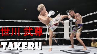 【世川 武尊 全KO集】TAKERU SEGAWA HIGHLIGHTS HD [upl. by Euv]