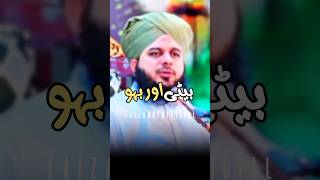 Beti Aur Bahu FaizanNFOfficial Peerajmalqadri islamicshorts ajmalqadri Islamicbayan [upl. by Nilecoj]