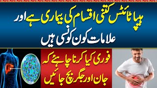 Hepatitis B amp C Ka ilaj  How Many Types of Hepatitis Disease amp Treatment  Jigar Ko Bechany ka ilaj [upl. by Mirak771]