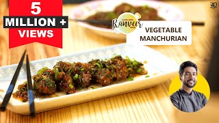 बाज़ार जैसा वेज मैंचूरीयन बनाने की रेसिपी । Veg Manchurian  वेज मंचूरियन  Chef Ranveer Brar [upl. by Agbogla]