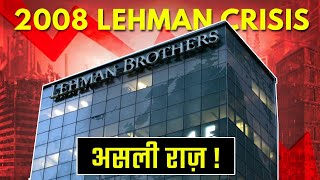 2008 Lehman Crisis असली राज़ [upl. by Nonnahsal]