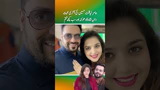 Aamir Liaquat Hussains last love Dania Shahs betrayal and everything is over part 4 [upl. by Innavoeg559]