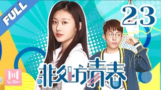 【Eng Sub】非处方青春 EP 23  Youth Unprescribed 2020💖（主演宋楠惜，马浩东，袁雨萱，刘哲珲，王润泽） [upl. by Athene]