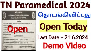 2024 வருடத்திற்கான பாரமெடிக்கல் விண்ணப்பம் தொடங்கியது கடைசி தேதி  2162024 [upl. by Botnick]