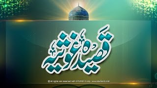 Complete Qasida Ghousia  مکمل قصیدہ غوثیہ  Studio 5 [upl. by Ahkihs]