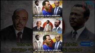 በሀገሩ መሬት ከቆመ ዛሬ 16 አመት ሞላው [upl. by Yendys]