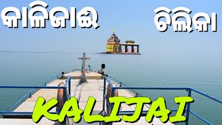 Chilika Lake Odisha01  Indias Largest Lake [upl. by Gnah200]