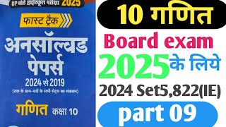 Unsolved Pepar Class 10 Math Exam 2025  Set 5 Pepar 822 IE 2024 part 09गणितअनसॉल्व्डपेपर2025 [upl. by Barthelemy]