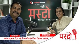 Shree Masto l गठेमङ्गलका दिन म्हैपीमा बोक्सी विद्या सिक्न आउँथे l Joheb Manandhar Epi 27 [upl. by Dosia]