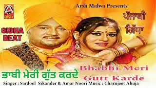 Sardool Sikander amp Amar Noori Bhabhi Meri Gutt Karde Punjabi Old Song 2023 [upl. by Anilyx]