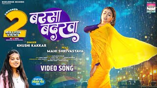 Barsa Badarwa Mahi Shrivastva Khushi Kakkar  बरसा बदरवा  Barsaat Special Bhojpuri Song 2024 [upl. by Mariand435]