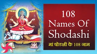 108 Names of Shodashi  Fast  मां षोडशी के ये 108 नाम [upl. by Aninep823]