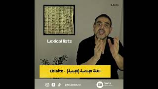 اللغات القديمة  الحلقة العشرون  اللغات العمورية فيديو لـ جون دانيال John Daniel [upl. by Atsirhcal]