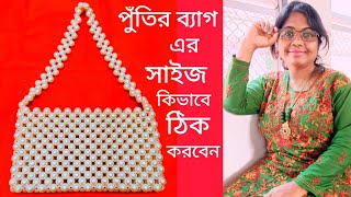 পুঁতির ব্যাগের সাইজ কিভাবে ঠিক করবেন putir bag beaded purse2CHANDICRAFTS [upl. by Kaia]