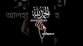 Alhamdulillah subscribe love hamstech musicapp allahuakbar musicplayer smartphoneসবticktock [upl. by Tjon]