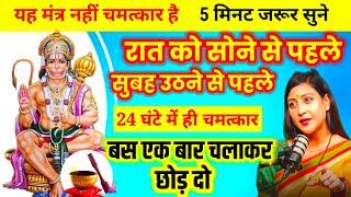 सुबहउठनेसेपहलेजरूरसुनेसोनेरातसेपहले hanuman astrology bhakti tibetan singing bowl [upl. by Airtemed731]