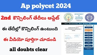 Ap polycet 2nd counselling date 2024 new update appolycet apeducationupdates polycet2024 [upl. by Leoni328]