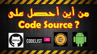 دروس الريسكن  من أين أحصل على كود سورس مجاني ؟ Free reskin code source [upl. by Tnomal704]