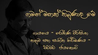 Gaman Magak Thibunada me Rohana Weerasinghe Song [upl. by Martsen]