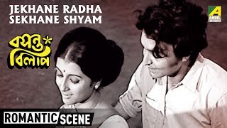 Jekhane Radha Sekhane Shyam  Romantic Scene  Basanta Bilap [upl. by Meekah]