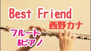 Best Friend西野カナ 【フルートampピアノ】Kana Nishino [upl. by Dunton]