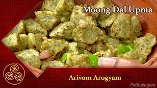 Moong Dal Upma  Pasi Payaru Upma  Pachai Payaru Recipe  Arivom Arogyam [upl. by Enitsrik]