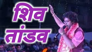 Shiv Tandaw  V S Music  Vijay Soni  Bahubali Songs  शिव तांडव  Super hit Songs  HD Video [upl. by Kinney]